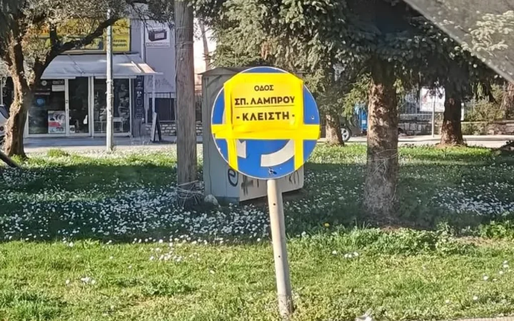 πινακιδα ομιροθ